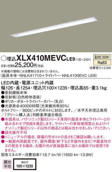Panasonic LED 󥰥饤 XLX410MEVCLE9 ᥤ̿