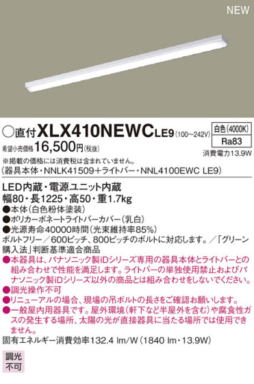 Panasonic LED 󥰥饤 XLX410NEWCLE9 ᥤ̿
