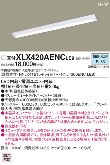 Panasonic LED 󥰥饤 XLX420AENCLE9 ᥤ̿