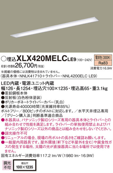 Panasonic LED 󥰥饤 XLX420MELCLE9 ᥤ̿