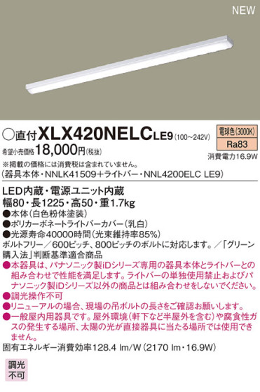 Panasonic LED 󥰥饤 XLX420NELCLE9 ᥤ̿