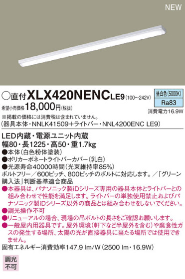 Panasonic LED 󥰥饤 XLX420NENCLE9 ᥤ̿