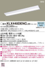 Panasonic LED 󥰥饤 XLX440DENCLE9