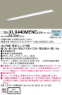 Panasonic LED 󥰥饤 XLX440MENCLE9