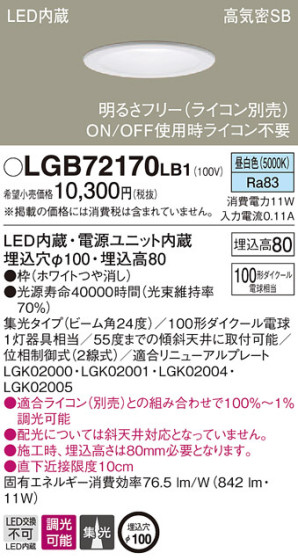 Panasonic LED 饤 LGB72170LB1 ᥤ̿