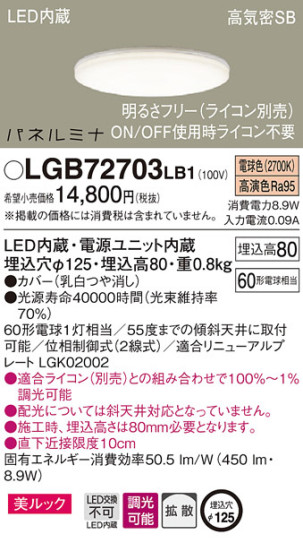 Panasonic LED 饤 LGB72703LB1 ᥤ̿