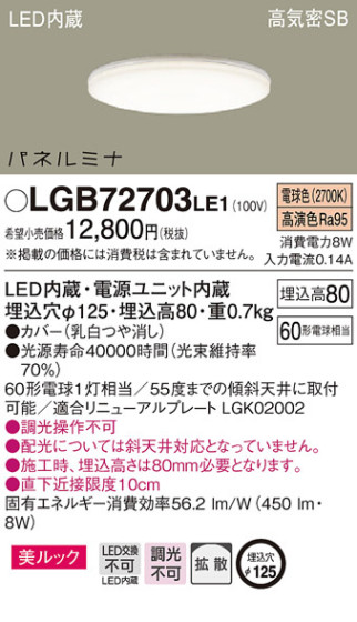 Panasonic LED 饤 LGB72703LE1 ᥤ̿