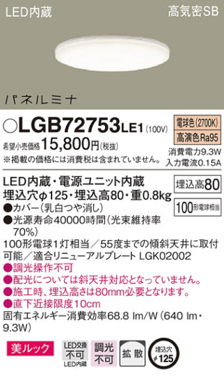 Panasonic LED 饤 LGB72753LE1 ᥤ̿