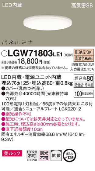 Panasonic LED 饤 LGW71803LE1 ᥤ̿