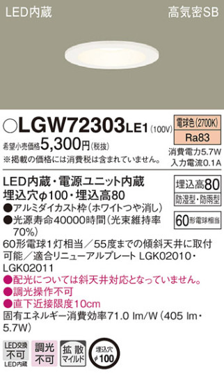 Panasonic LED 饤 LGW72303LE1 ᥤ̿