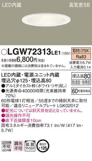 Panasonic LED 饤 LGW72313LE1 ᥤ̿