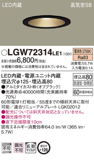 Panasonic LED 饤 LGW72314LE1 ᥤ̿