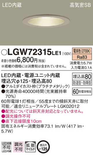 Panasonic LED 饤 LGW72315LE1 ᥤ̿