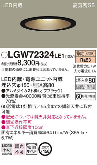 Panasonic LED 饤 LGW72324LE1 ᥤ̿