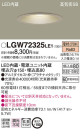 Panasonic LED 饤 LGW72325LE1