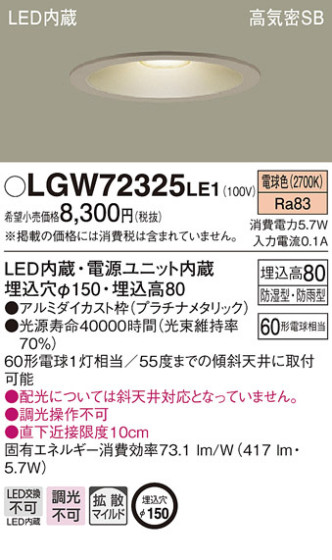 Panasonic LED 饤 LGW72325LE1 ᥤ̿