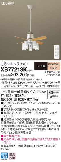 Panasonic LED 󥰥ե󡦥ƥꥢե XS77213K ᥤ̿