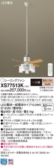 Panasonic LED 󥰥ե󡦥ƥꥢե XS77513K ᥤ̿
