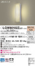 Panasonic LED ƥꥢȥɥ LGW80102ZLE1