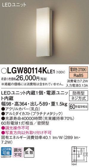 Panasonic LED ƥꥢȥɥ LGW80114KLE1 ᥤ̿