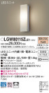 Panasonic LED ƥꥢȥɥ LGW80115ZLE1