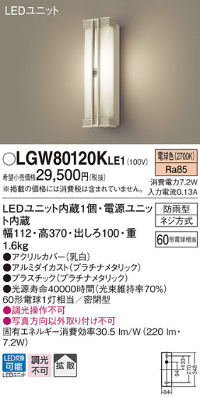 Panasonic LED ƥꥢȥɥ LGW80120KLE1 ᥤ̿