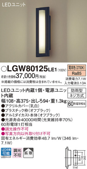 Panasonic LED ƥꥢȥɥ LGW80125LE1 ᥤ̿