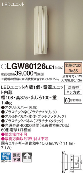 Panasonic LED ƥꥢȥɥ LGW80126LE1 ᥤ̿