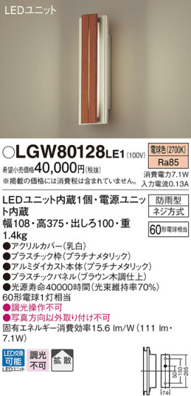 Panasonic LED ƥꥢȥɥ LGW80128LE1 ᥤ̿