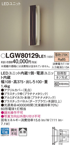 Panasonic LED ƥꥢȥɥ LGW80129LE1 ᥤ̿