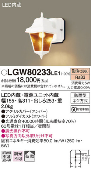 Panasonic LED ƥꥢȥɥ LGW80233LE1 ᥤ̿
