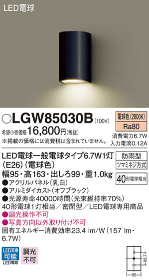 Panasonic LED ƥꥢȥɥ LGW85030B ᥤ̿