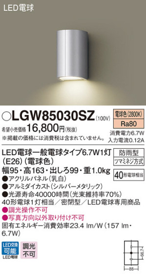 Panasonic LED ƥꥢȥɥ LGW85030SZ ᥤ̿