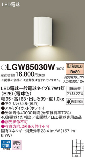 Panasonic LED ƥꥢȥɥ LGW85030W ᥤ̿
