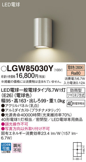 Panasonic LED ƥꥢȥɥ LGW85030Y ᥤ̿