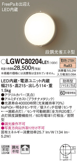 Panasonic LED ƥꥢȥɥ LGWC80204LE1 ᥤ̿
