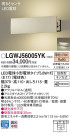 Panasonic LED ƥꥢȥɥ LGWJ56005YK