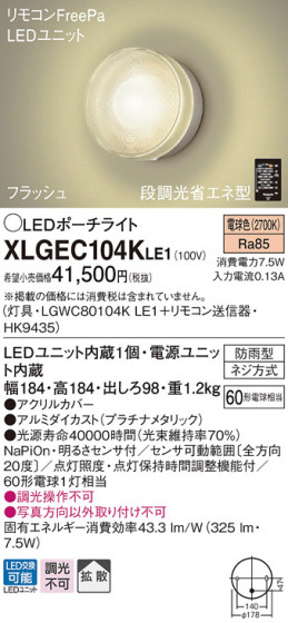 Panasonic LED ƥꥢȥɥ XLGEC104KLE1 ᥤ̿
