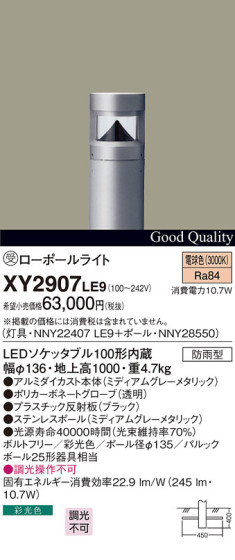 Panasonic LED ƥꥢȥɥ XY2907LE9 ᥤ̿