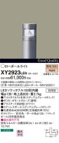 Panasonic LED ƥꥢȥɥ XY2923LE9