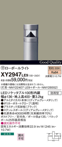 Panasonic LED ƥꥢȥɥ XY2947LE9 ᥤ̿