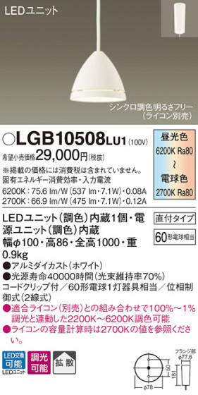Panasonic LED ڥȥ饤 LGB10508LU1 ᥤ̿