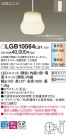 Panasonic LED ڥȥ饤 LGB10564LU1