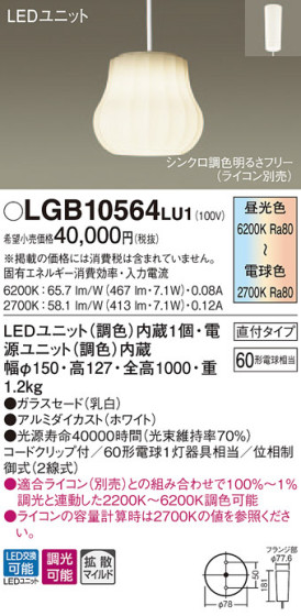 Panasonic LED ڥȥ饤 LGB10564LU1 ᥤ̿
