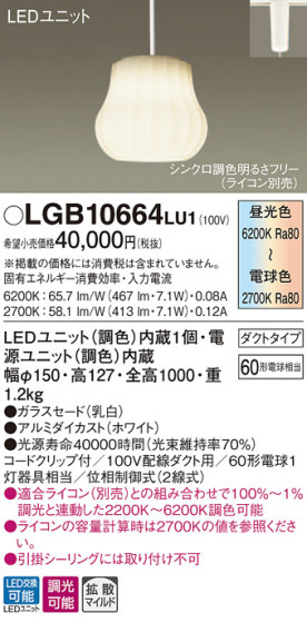 Panasonic LED ڥȥ饤 LGB10664LU1 ᥤ̿