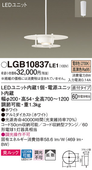 Panasonic LED ڥȥ饤 LGB10837LE1 ᥤ̿