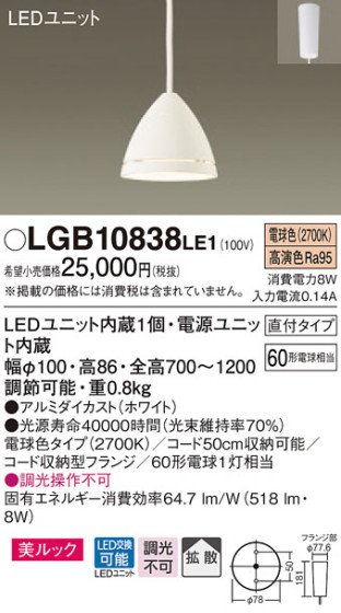 Panasonic LED ڥȥ饤 LGB10838LE1 ᥤ̿