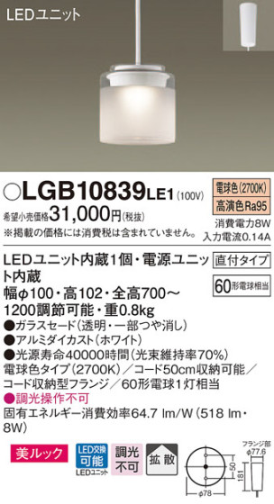 Panasonic LED ڥȥ饤 LGB10839LE1 ᥤ̿