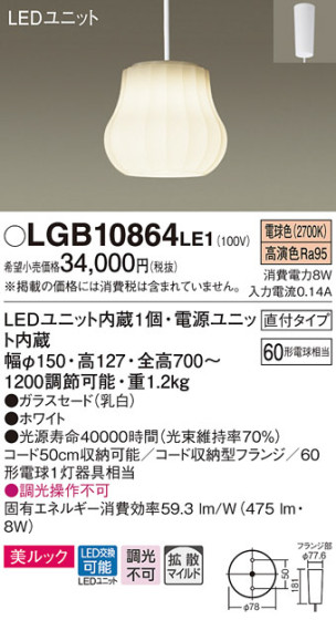 Panasonic LED ڥȥ饤 LGB10864LE1 ᥤ̿
