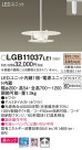 Panasonic LED ڥȥ饤 LGB11037LE1